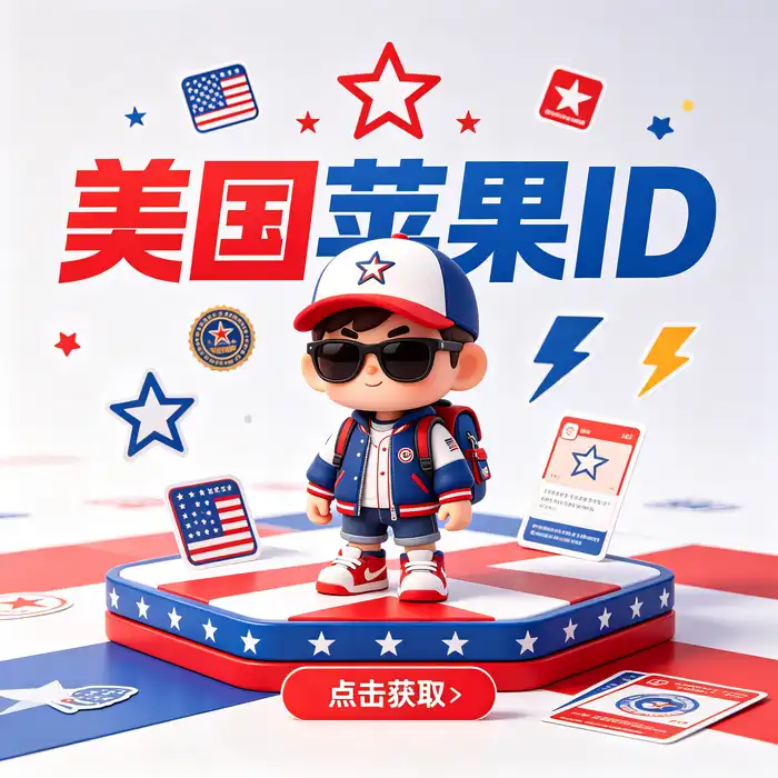 检查Apple账户国家或地区设置的界面概念图